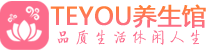 上海松江区桑拿论坛|上海松江区蒸桑拿|Teyou养生